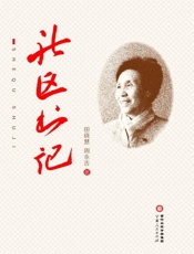 社区书记