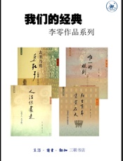 我们的经典