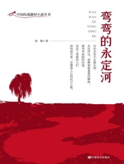 弯弯的永定河
