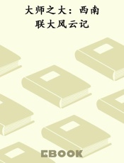 大师之大：西南联大风云记