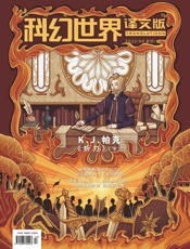科幻世界·译文版（2022年6月）