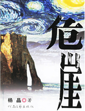 危崖