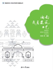 海南民居建筑工艺