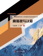 高海拔与认知