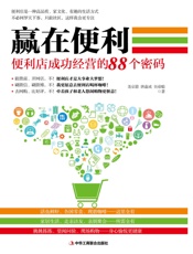 赢在便利