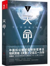 天命