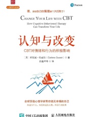 [认知与改变：cbt对情绪和行为的积极影响]柯瑞妮·斯威特