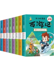 有故事的成语·半小时漫画：西游记（全8册）
