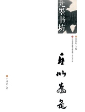自以为是