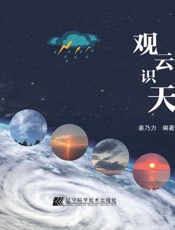观云识天