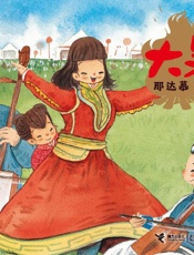 大暑·那达慕