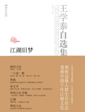 江湖旧梦