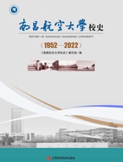 南昌航空大学校史(1952～2022)