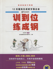 训到位_练成钢