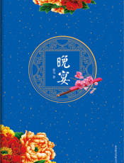 晚宴