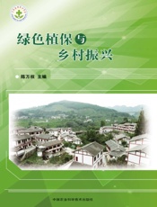 绿色植保与乡村振兴