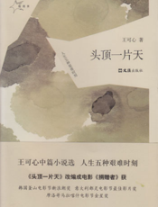 头顶一片天