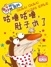 咕噜咕噜，肚子饿了