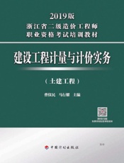 建设工程计量与计价实务. 土建工程