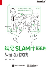 视觉SLAM十四讲：从理论到实践