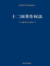十二国著作权法