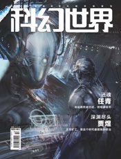 科幻世界（2020年4月）
