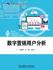 数字营销用户分析