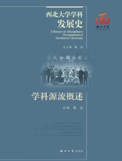 学科源流概述