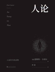人论