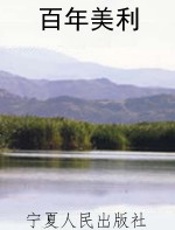 百年美利