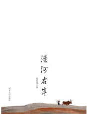 滦河右岸