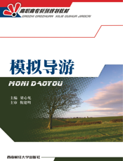 模拟导游