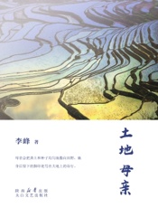土地　母亲