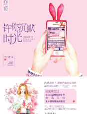 许你沉默时光