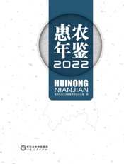 惠农年鉴.2022