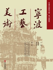 宁波工艺美术
