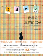 我遇见了怎样的男子 - 洛克晓能