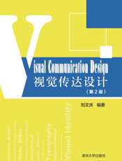 视觉传达设计（第2版）