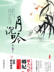 月沉吟