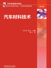汽车材料技术