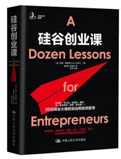 硅谷创业课