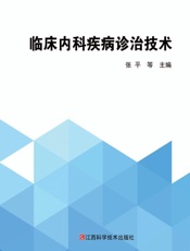 临床内科疾病诊治技术