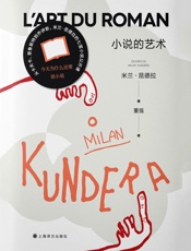 小说的艺术（米兰·昆德拉作品系列·2022版）