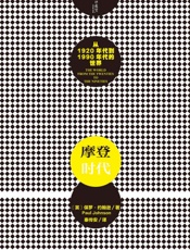 摩登时代