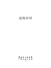 沧海沙田