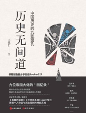 历史无间道