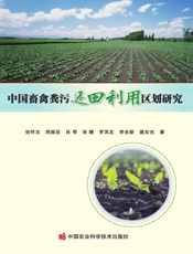 中国畜禽粪污还田利用区划研究