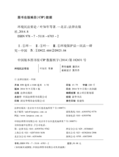 环境民法要论