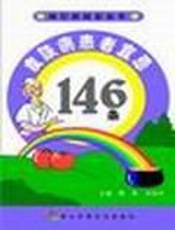 皮肤病患者宜忌146 条