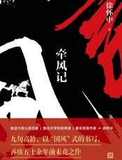 牵风记